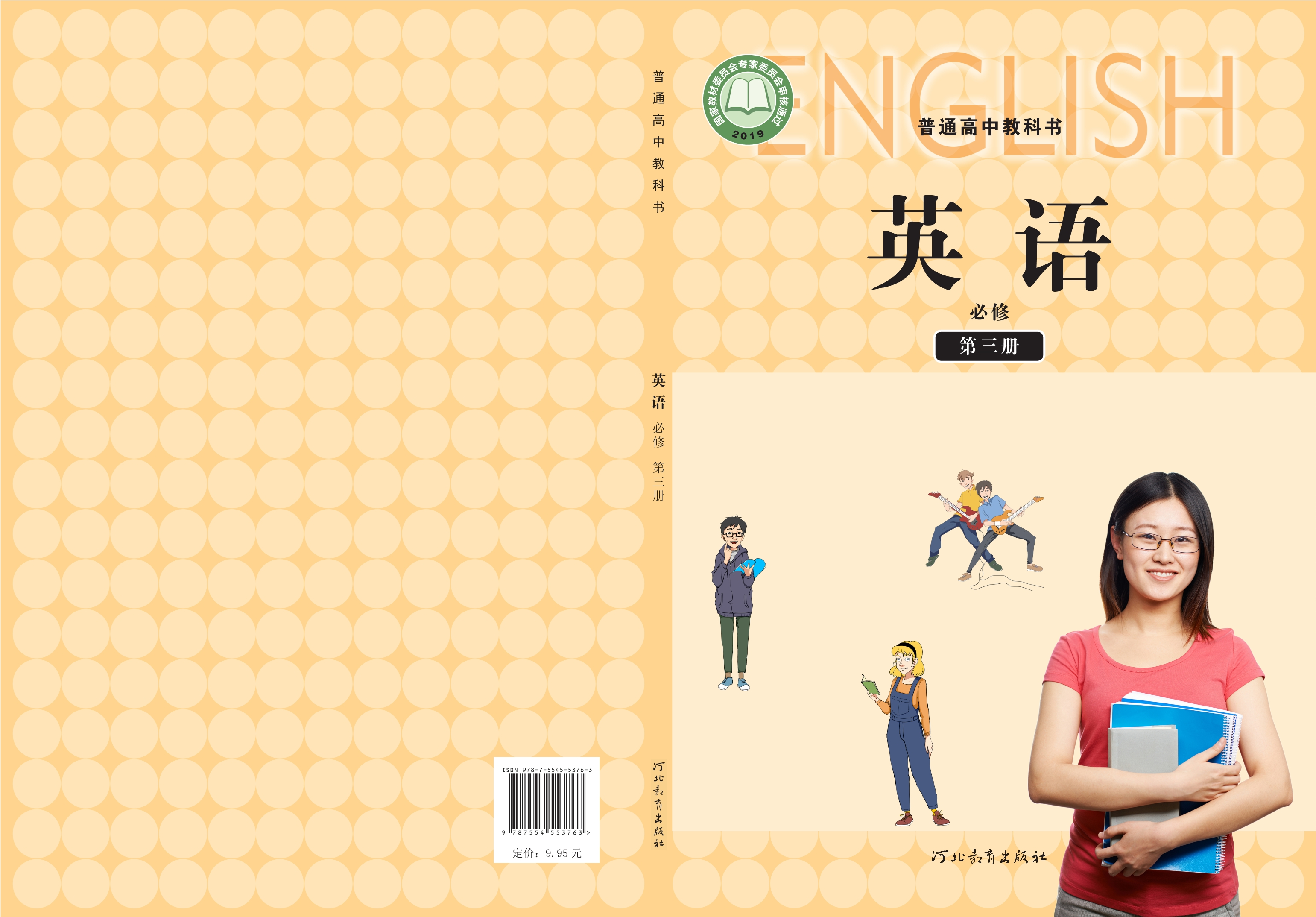 普通高中教科书·英语必修 第三册